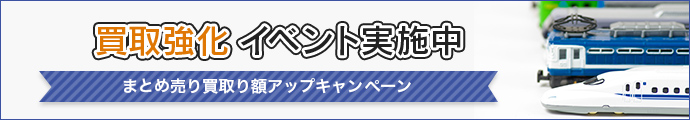 買取強化イベント実施中。買取りイベントとは？