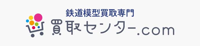 鉄道模型買取専門 買取センター.com